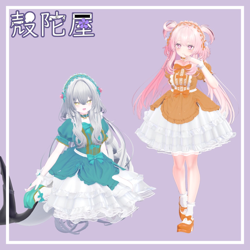 【9アバター対応】SanielaDress【VRChat想定】