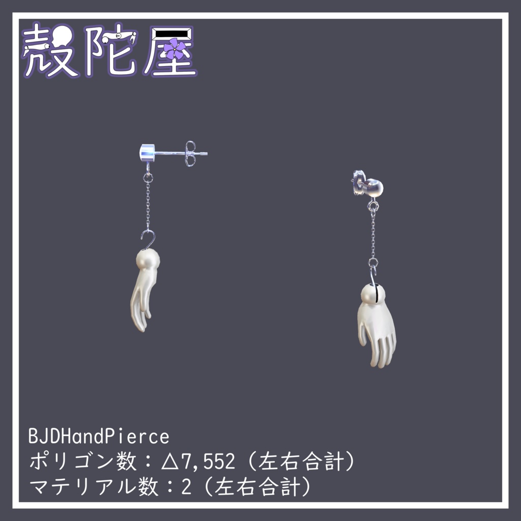 【無料】球体関節アクセサリーセット/500フォロワー記念【VRChat】