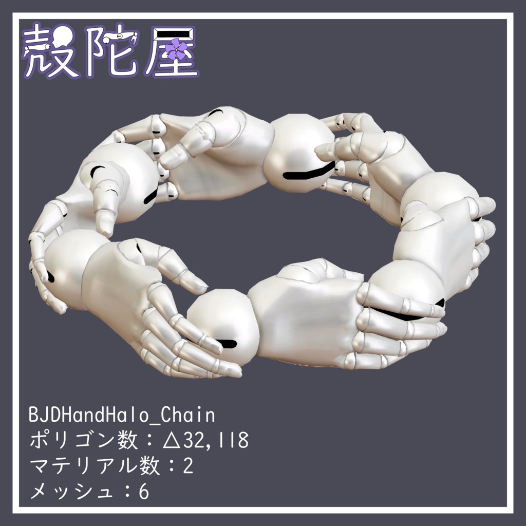 【無料】球体関節アクセサリーセット/500フォロワー記念【VRChat】