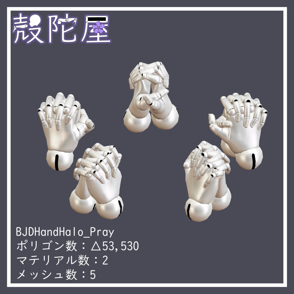 【無料】球体関節アクセサリーセット/500フォロワー記念【VRChat】