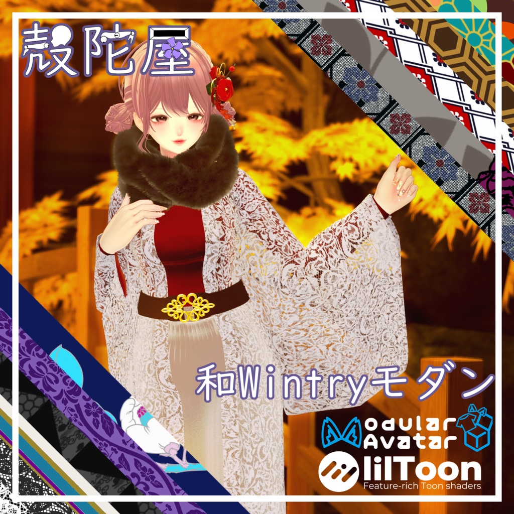 【10アバター対応】和Wintryモダン【VRChat想定】