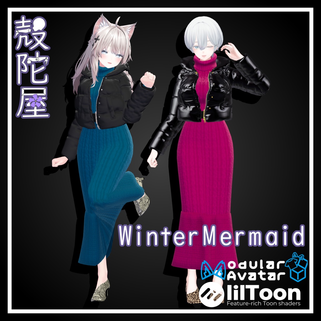 【10アバター対応】WinterMermaid【VRChat想定】