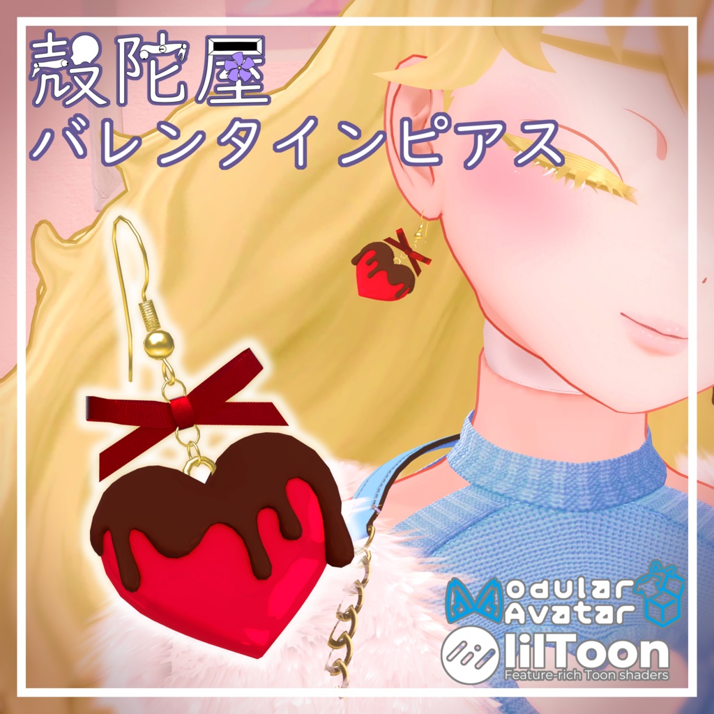 【VRChat想定】バレンタインピアス【1日限定無料】