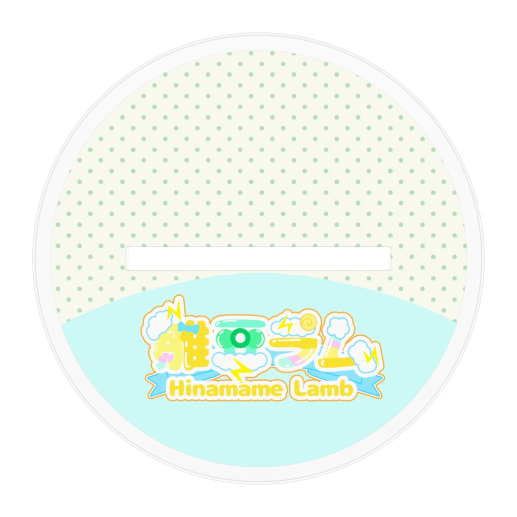 雛豆ラム2023誕生日グッズ アクリルフィギュア