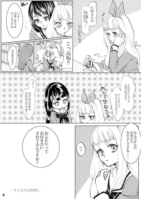 クリスマスの朝に