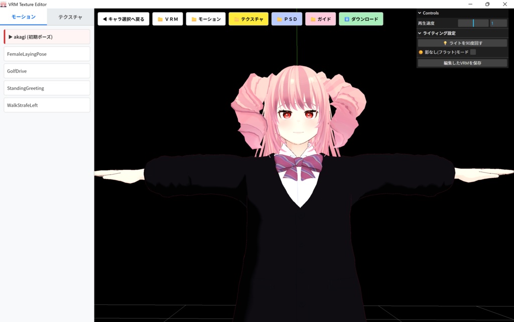 【無料体験版】VRM Texture Editor - 3Dを見ながら直接塗れる&画像編集ソフト連動テクスチャ編集ツール