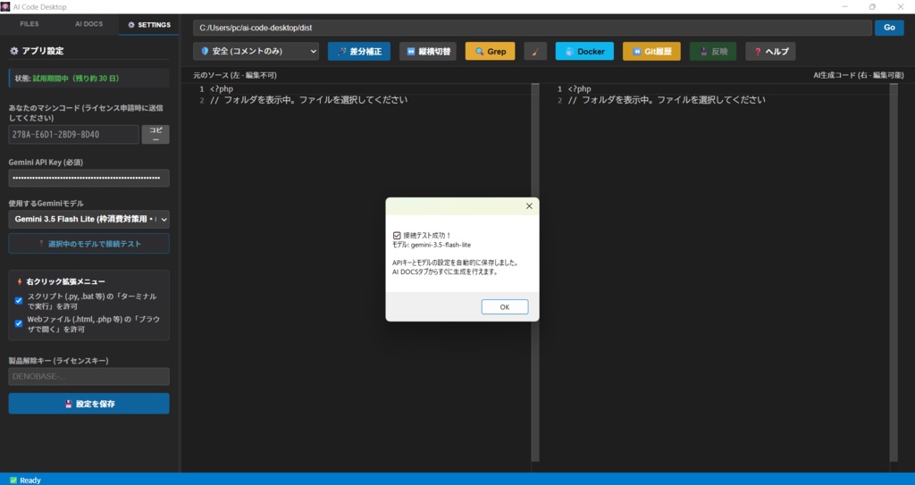 AI Code DeskTop - Gemini連携ローカルコードレビュー&ドキュメント生成エディタ