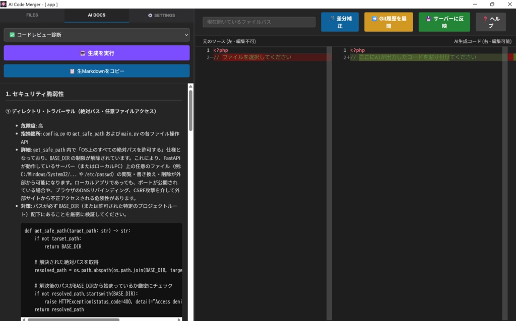 【3日間無料体験版】AI Code DeskTop - Gemini連携ローカルコードレビュー&ドキュメント生成エディタ