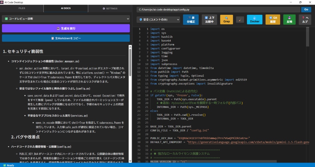 AI Code DeskTop - Gemini連携ローカルコードレビュー&ドキュメント生成エディタ