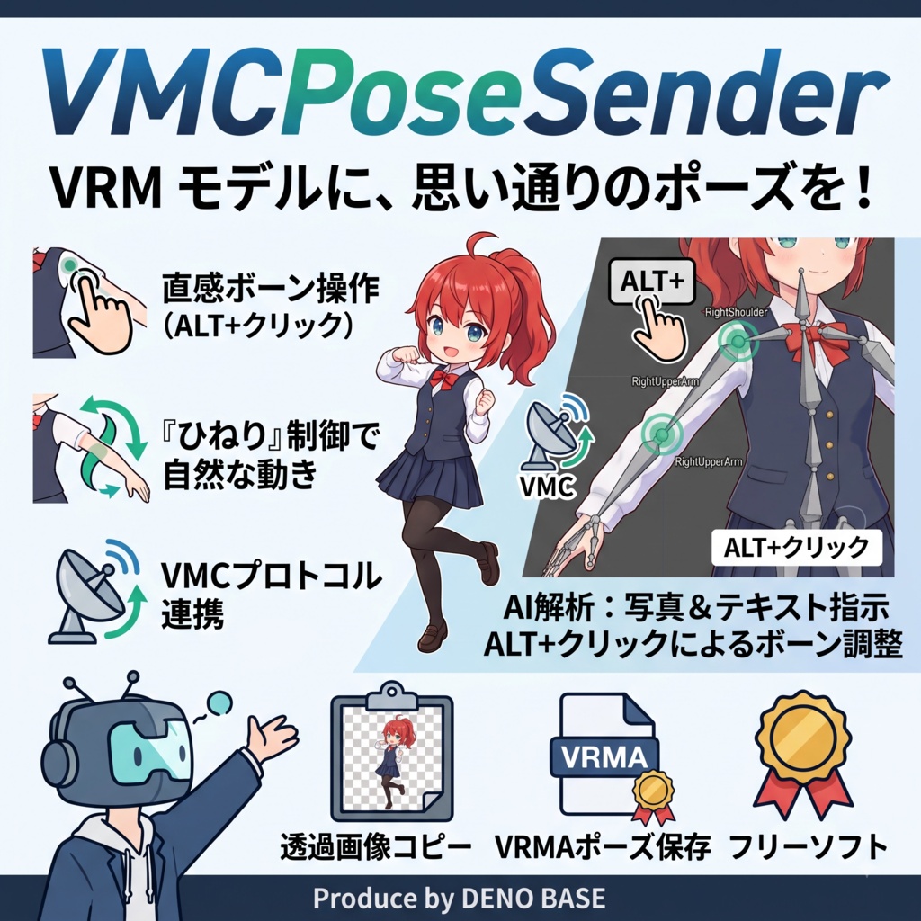【VRMポーズ&VMC送信ツール】VMCPoseSender ~直感ボーン操作・ひねり対応・AIポーズ推論~