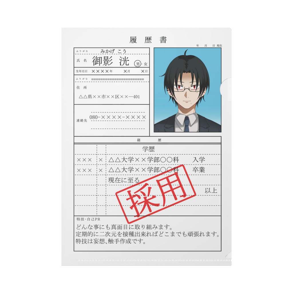 履歴書風クリアファイル