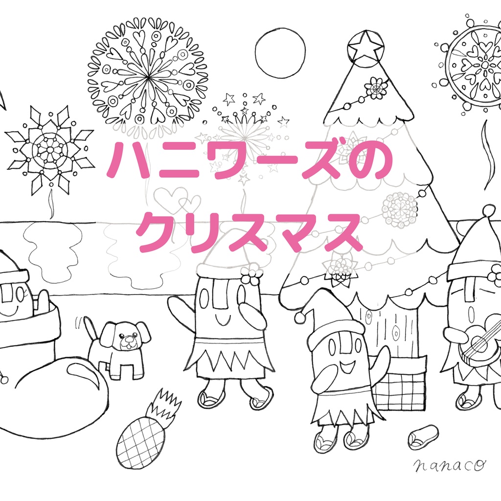 ハニワーズのクリスマス