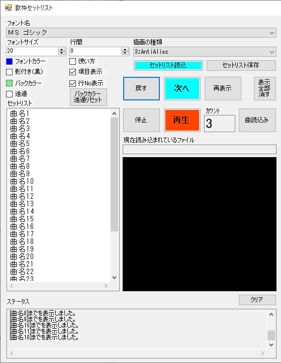 歌枠リストツール