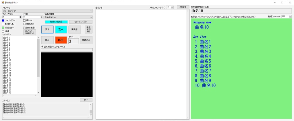 歌枠リストツール