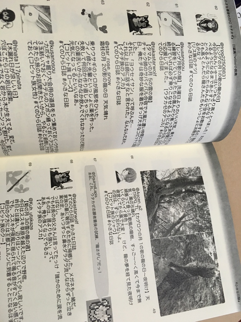 Twitterウタカゼミニノベル集『#小さな日誌』140字の旅日記