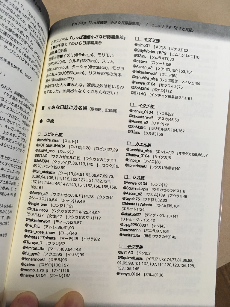 Twitterウタカゼミニノベル集『#小さな日誌』140字の旅日記