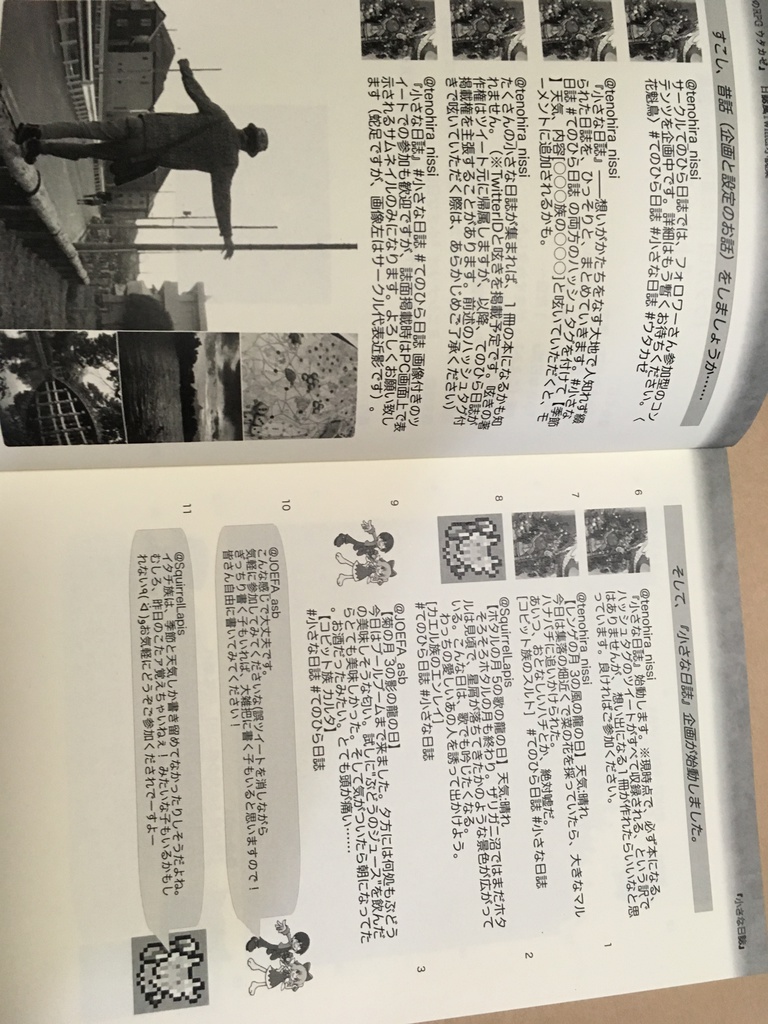 Twitterウタカゼミニノベル集『#小さな日誌』140字の旅日記