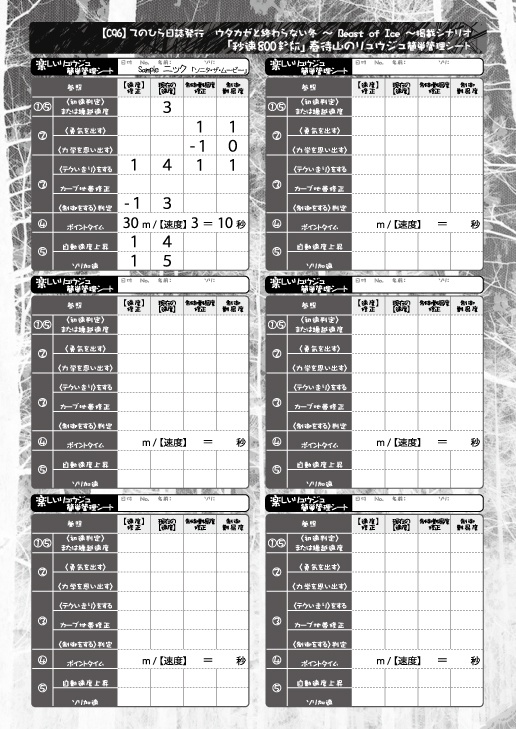 【C96新刊】ウタカゼと終わらない冬掲載シナリオ専用シート