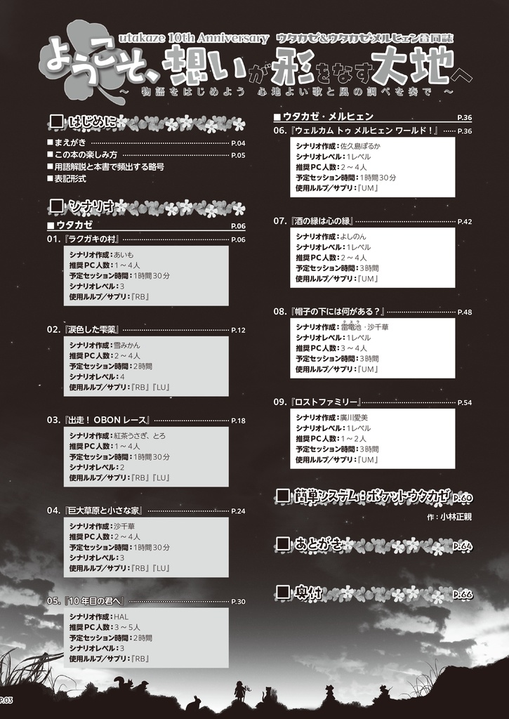 ようこそ、想いが形をなす大地へ