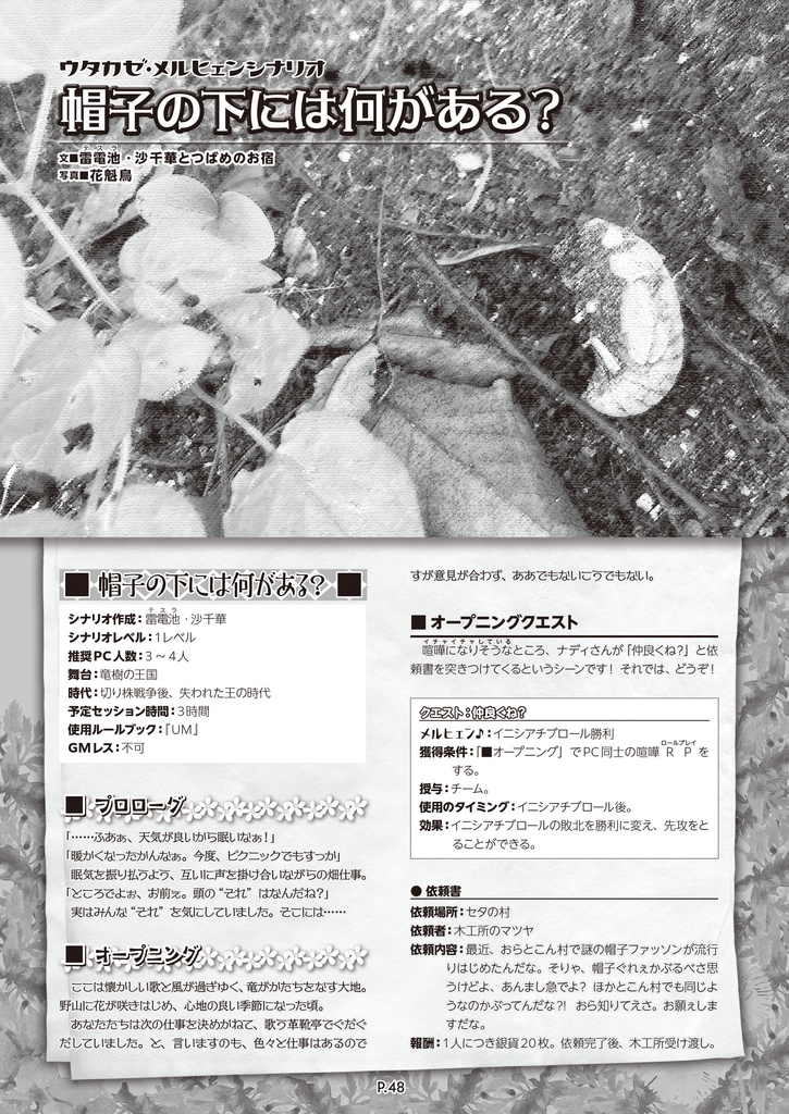 ようこそ、想いが形をなす大地へ