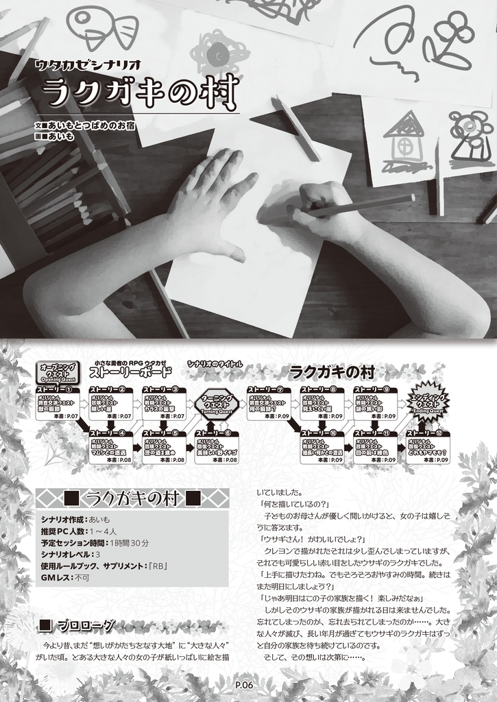 ようこそ、想いが形をなす大地へ