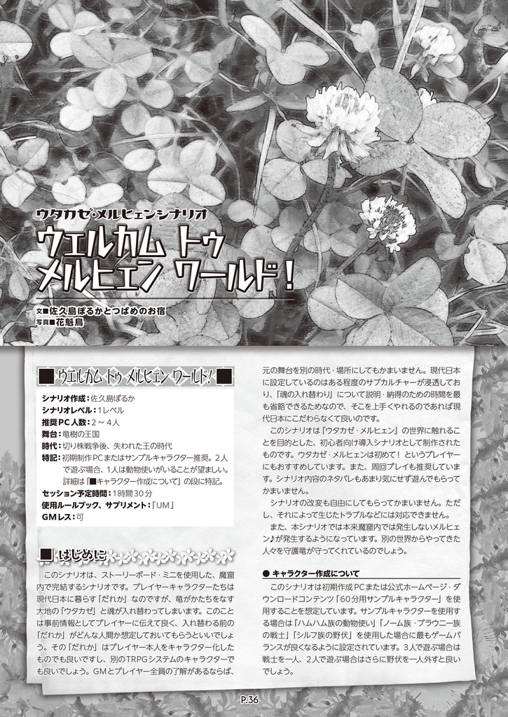 ようこそ、想いが形をなす大地へ