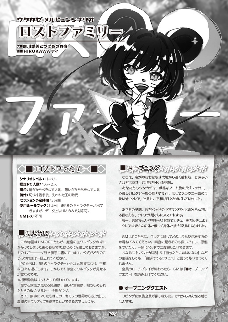 ようこそ、想いが形をなす大地へ