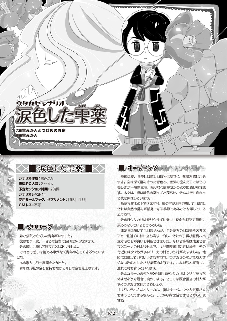 ようこそ、想いが形をなす大地へ