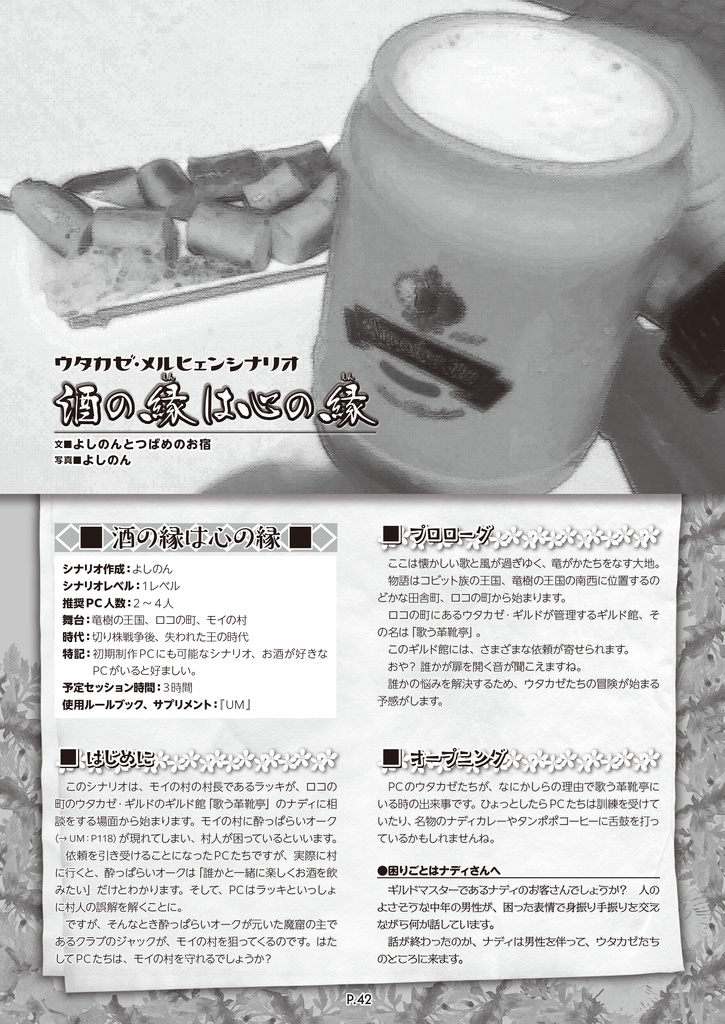 ようこそ、想いが形をなす大地へ