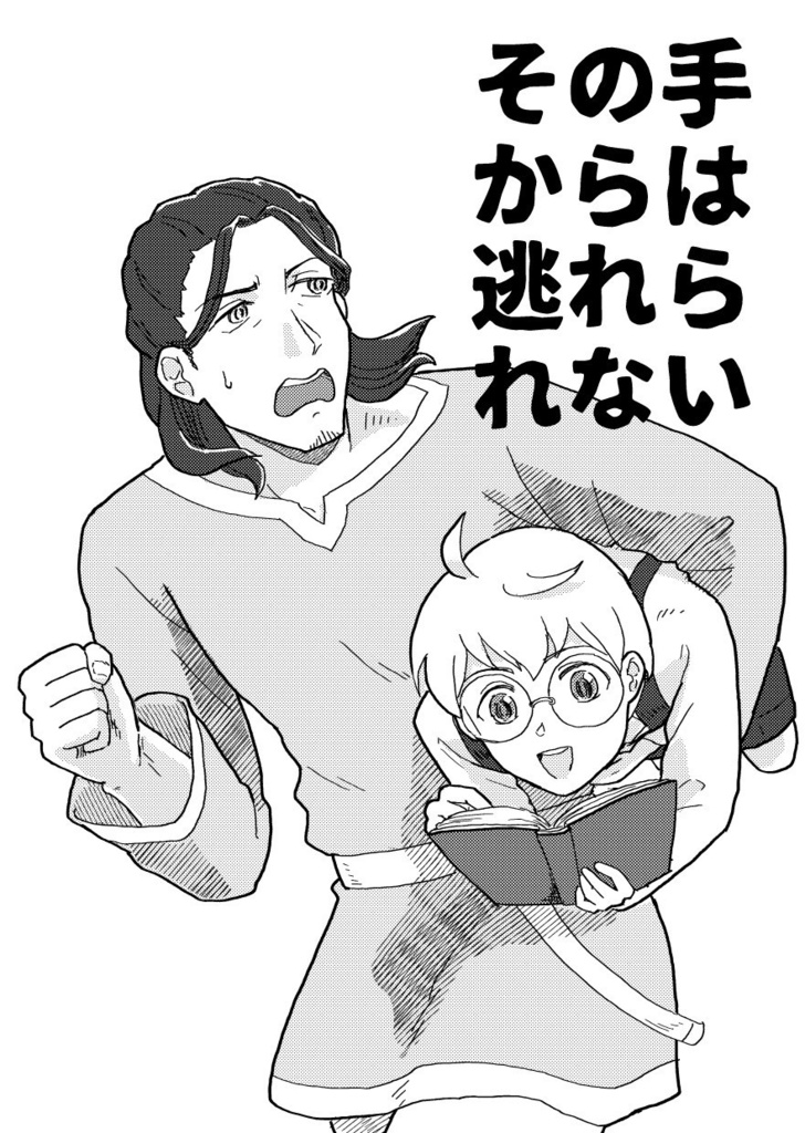 その手からは逃れられない（ダウンロード版）
