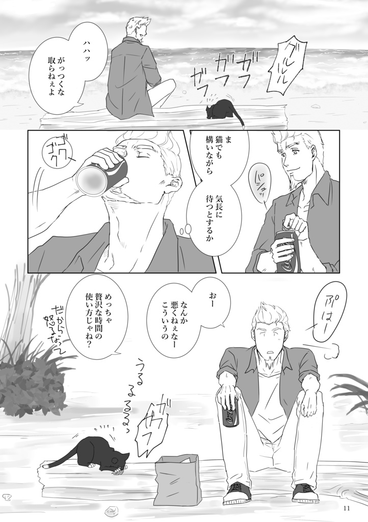 果ての海にて君を待つ