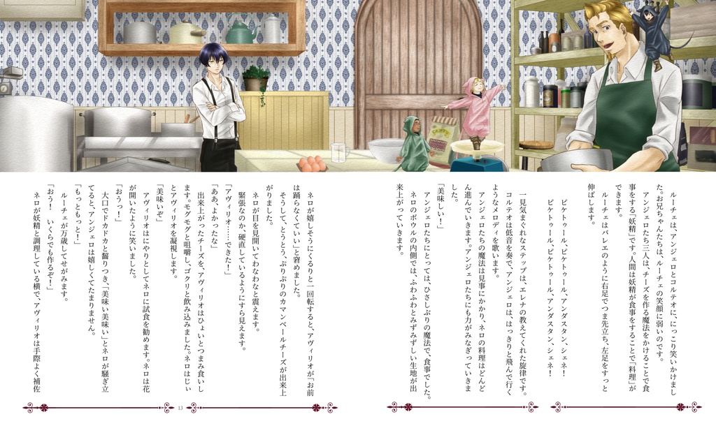 リストランテ・ヴァネッティと3人の妖精 Ⅰ