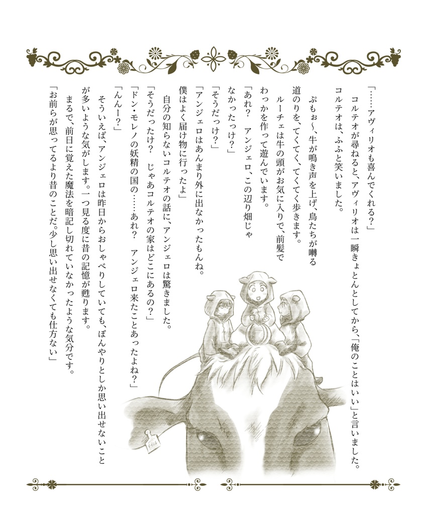 リストランテ・ヴァネッティと3人の妖精 Ⅰ