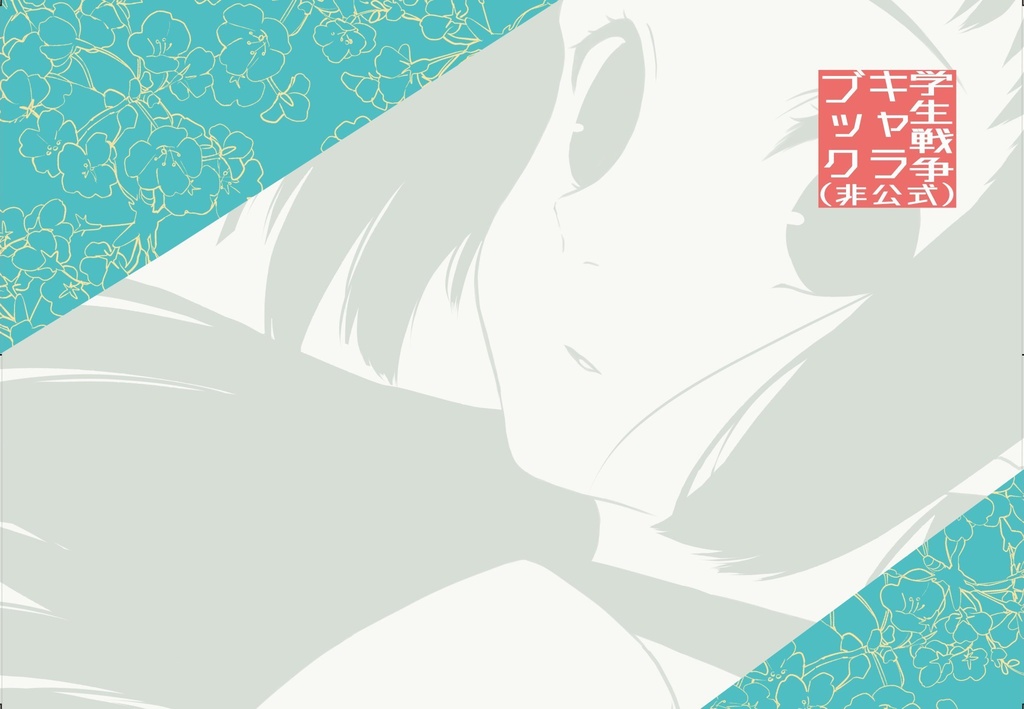 フルカラー設定資料集