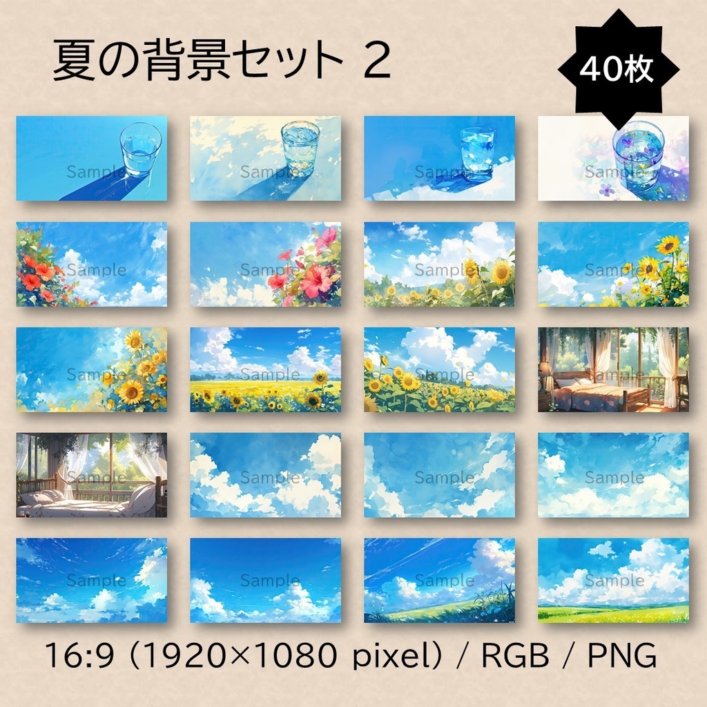 【無料あり】夏の背景セット 2 40枚(水彩)【配信・サムネイル素材】