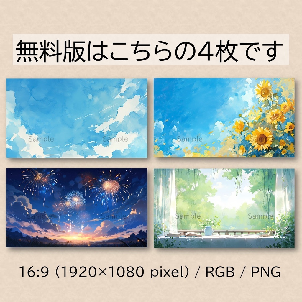 【無料あり】夏の背景セット 2 40枚(水彩)【配信・サムネイル素材】
