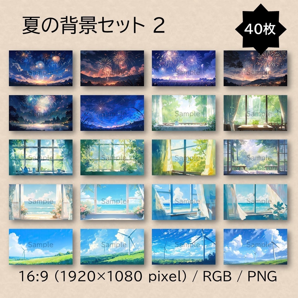 【無料あり】夏の背景セット 2 40枚(水彩)【配信・サムネイル素材】