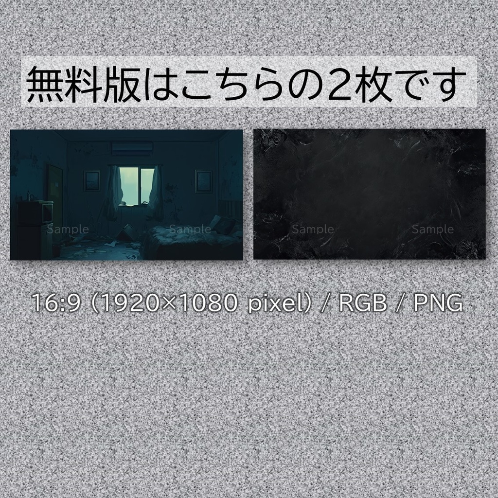 【無料あり】ホラー背景セット 1 40枚 【配信・サムネイル素材】