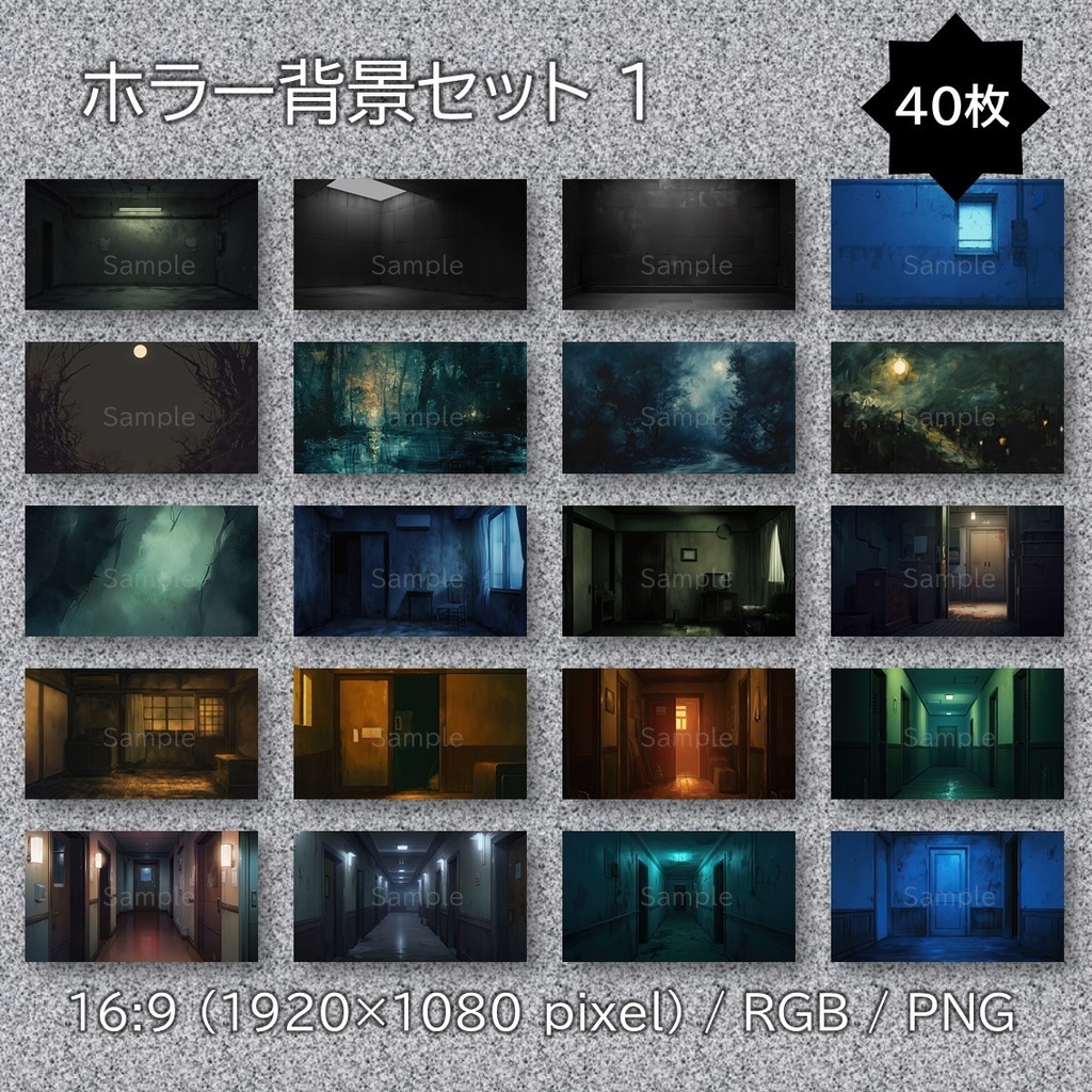【無料あり】ホラー背景セット 1 40枚 【配信・サムネイル素材】