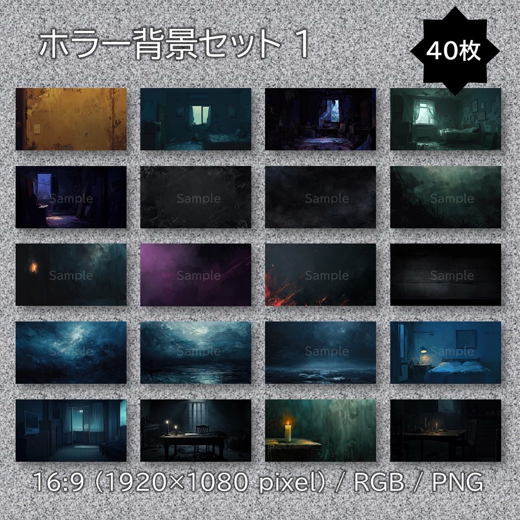 【無料あり】ホラー背景セット 1 40枚 【配信・サムネイル素材】