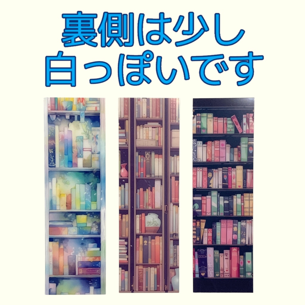 本棚の透明しおり 1枚