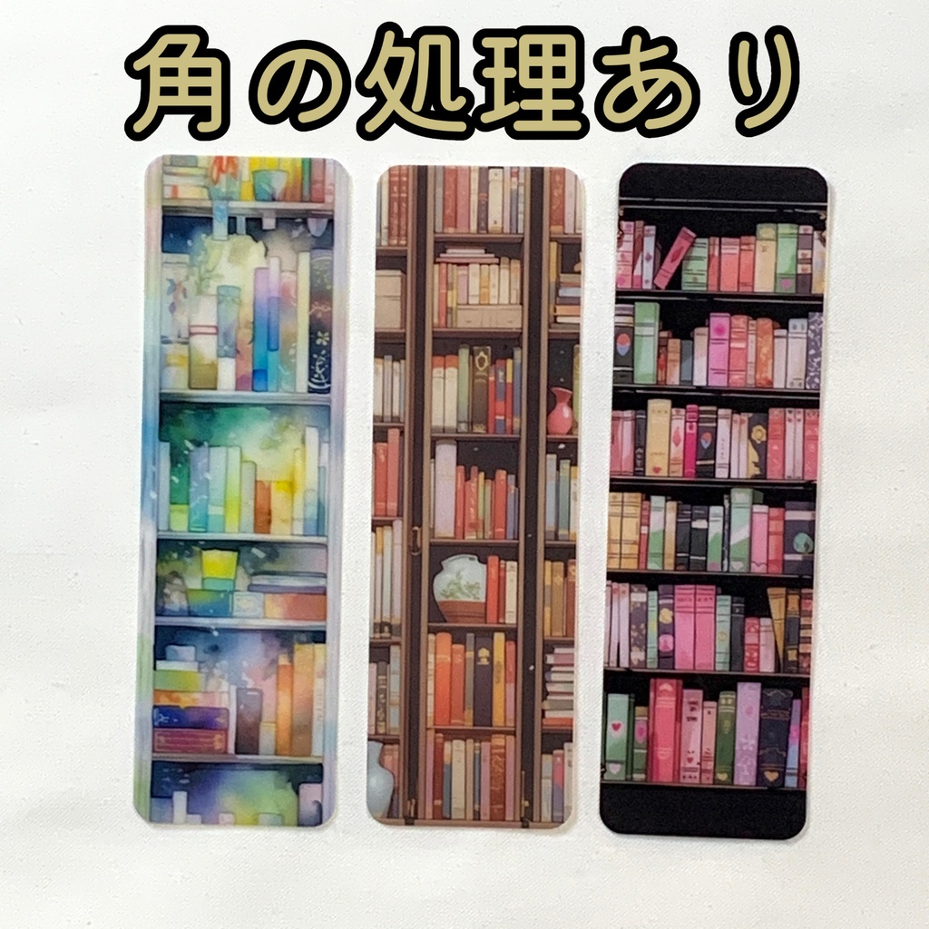 本棚の透明しおり 1枚