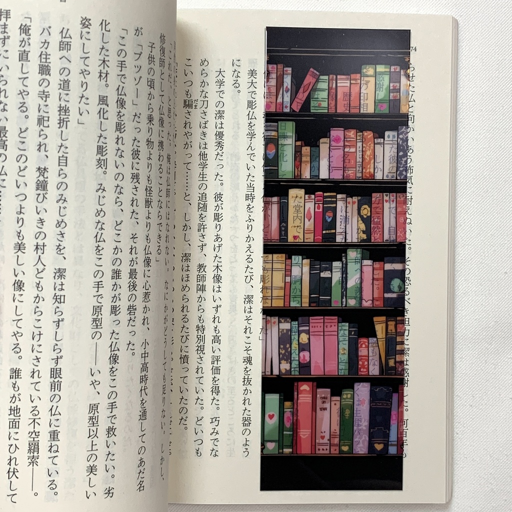 本棚の透明しおり 1枚