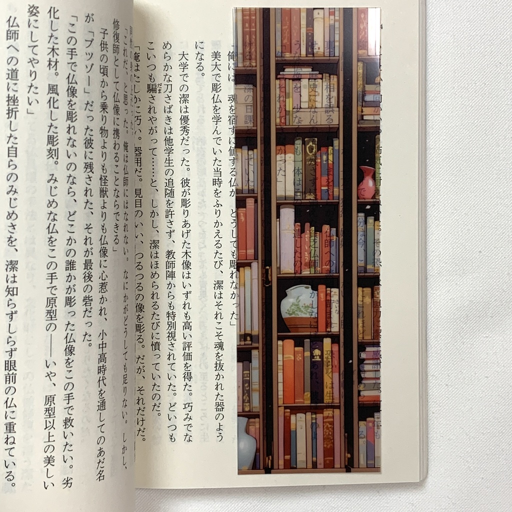本棚の透明しおり 1枚
