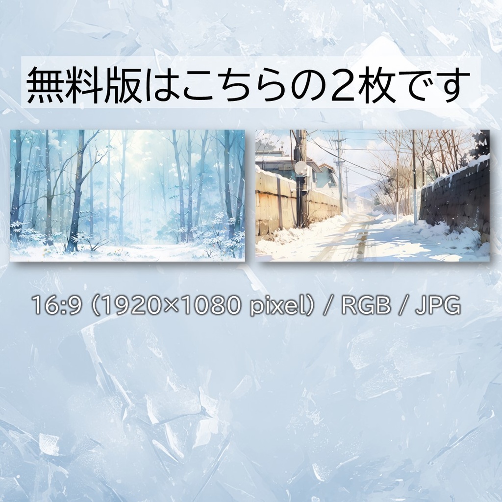 【無料あり】冬の場面イラスト集1 60枚 【配信・サムネイル素材】