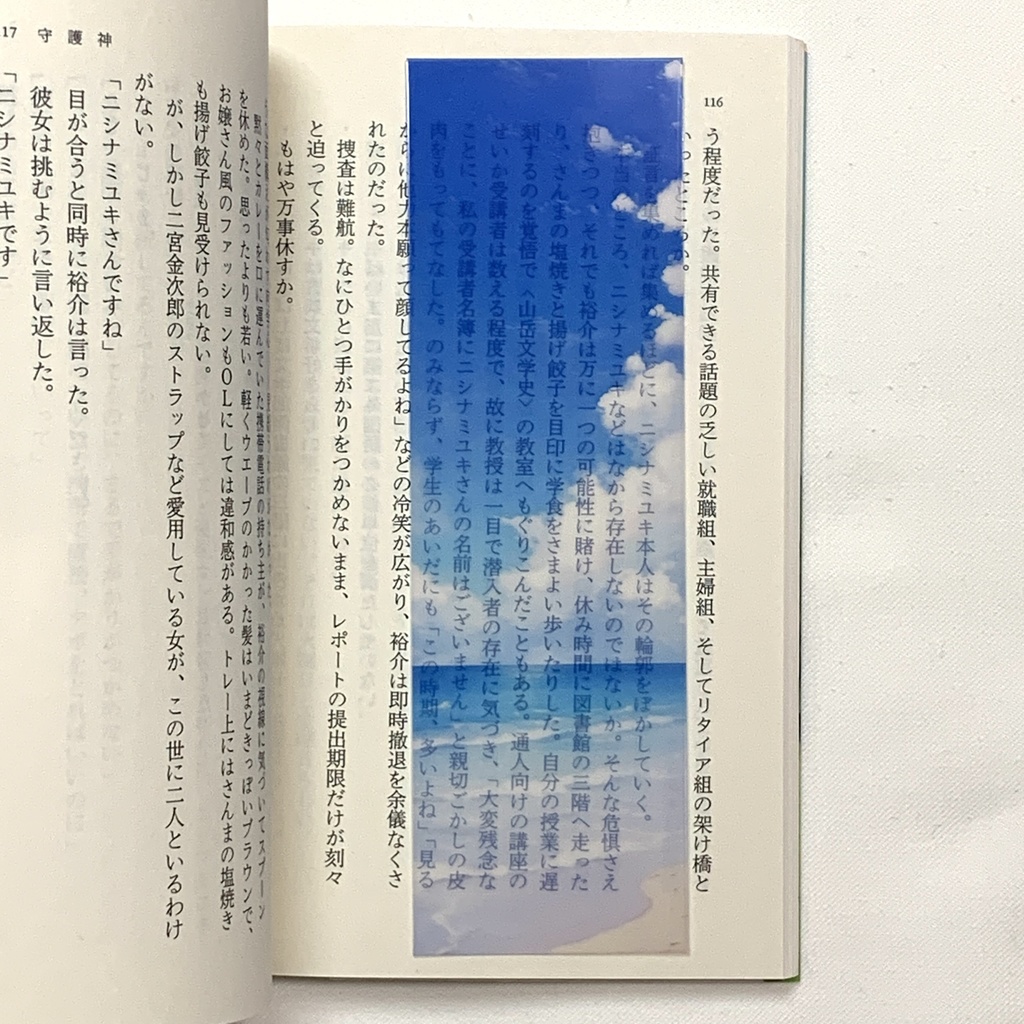 夏のビーチの透明栞 1枚