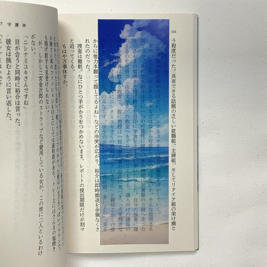 夏のビーチの透明栞 1枚