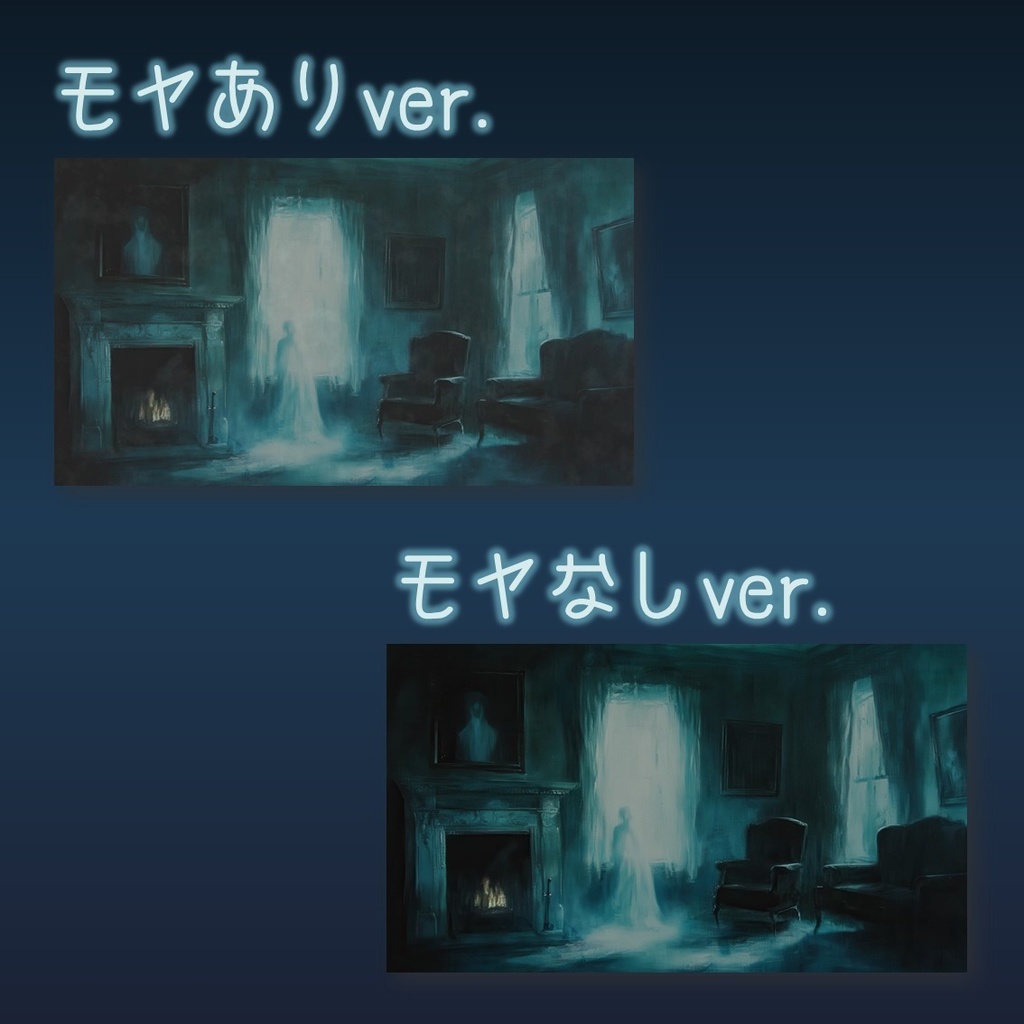 【動画背景】幽霊がたたずむ部屋【配信用ループ動画】動く背景