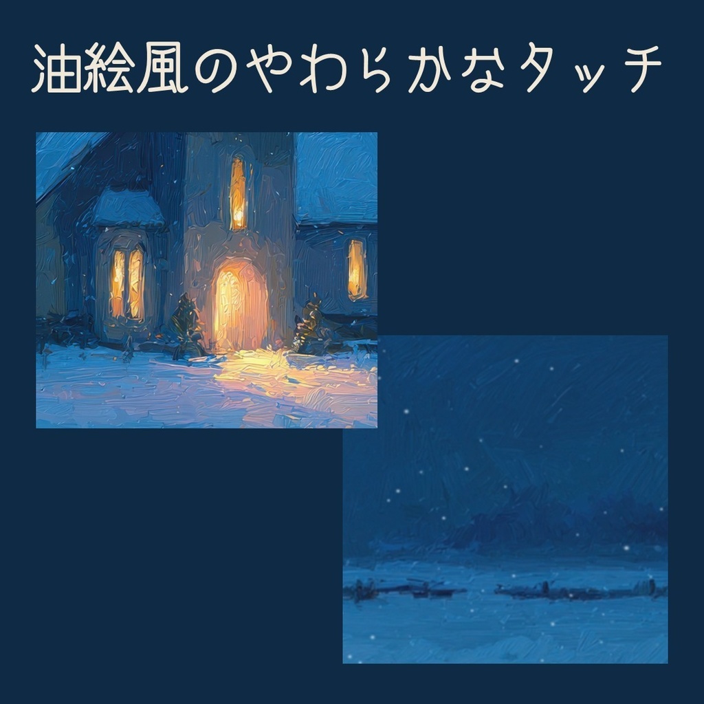 【動画背景】冬の夜の教会【配信用ループ動画】動く背景 BGMファイル付き