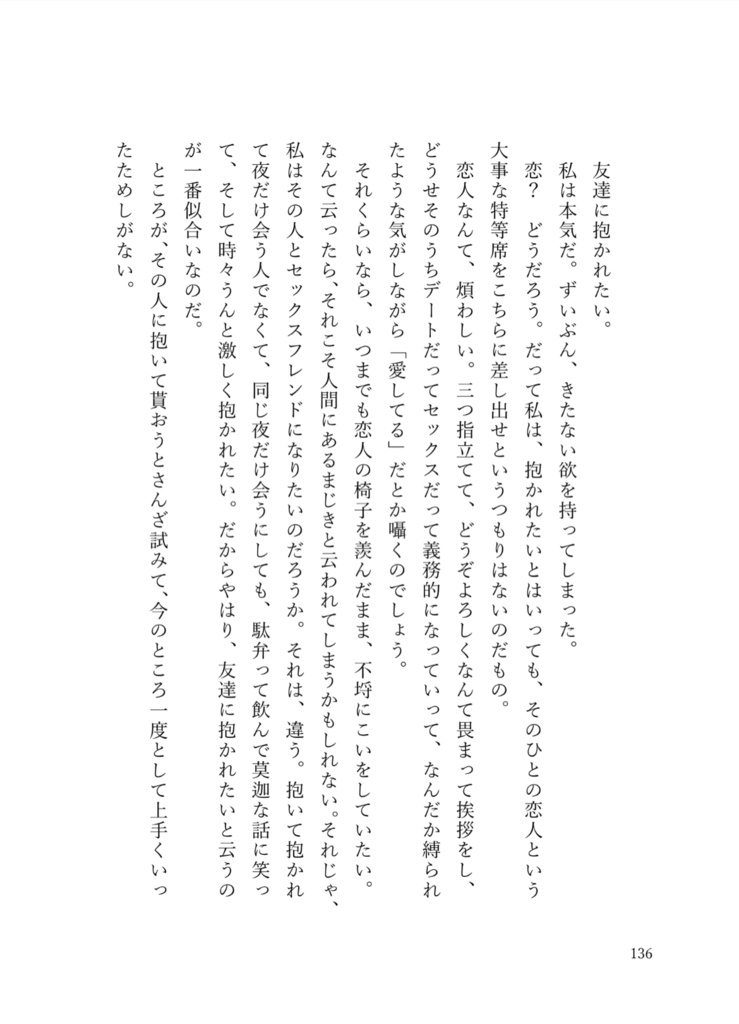 好(小説単品)